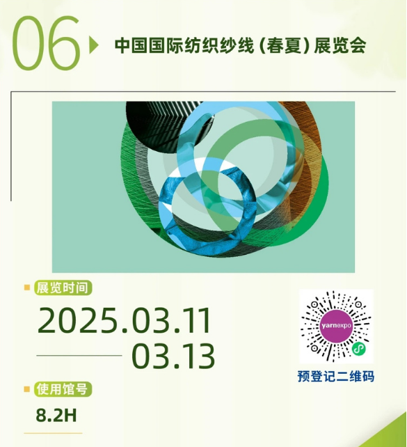 Join the China International Textile Yarn Exhibition in 2025, showcasing the latest developments in textile yarns, fibers, and innovative technologies. A must-attend event for yarn suppliers, textile mills, and manufacturers.